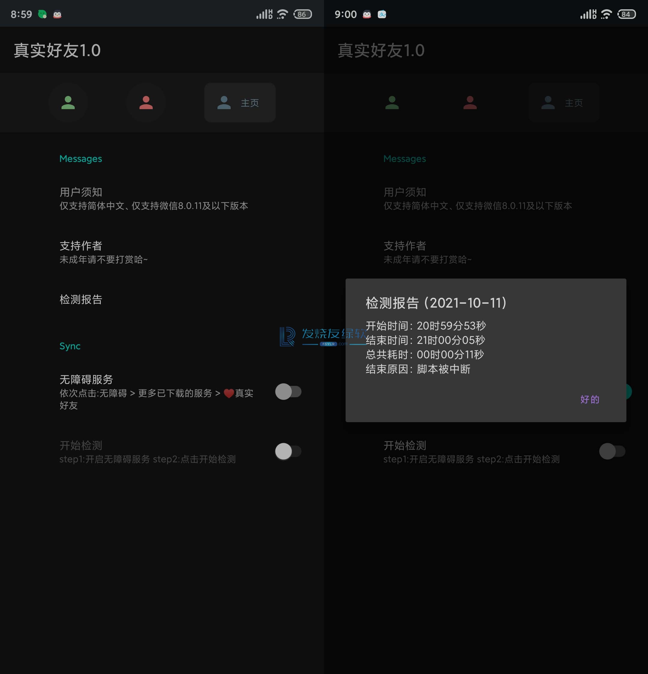 李跳跳微信真实好友v4.0无障碍检测