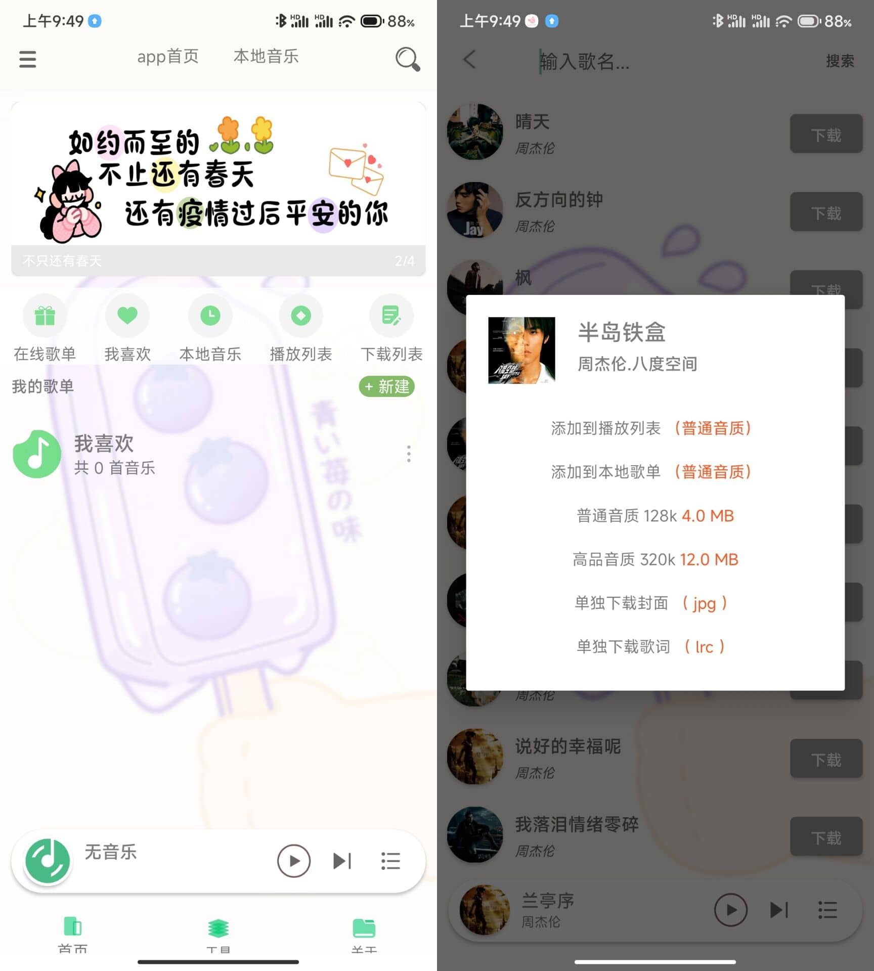 安卓灵悦音乐v1.6.03 音乐免费下载
