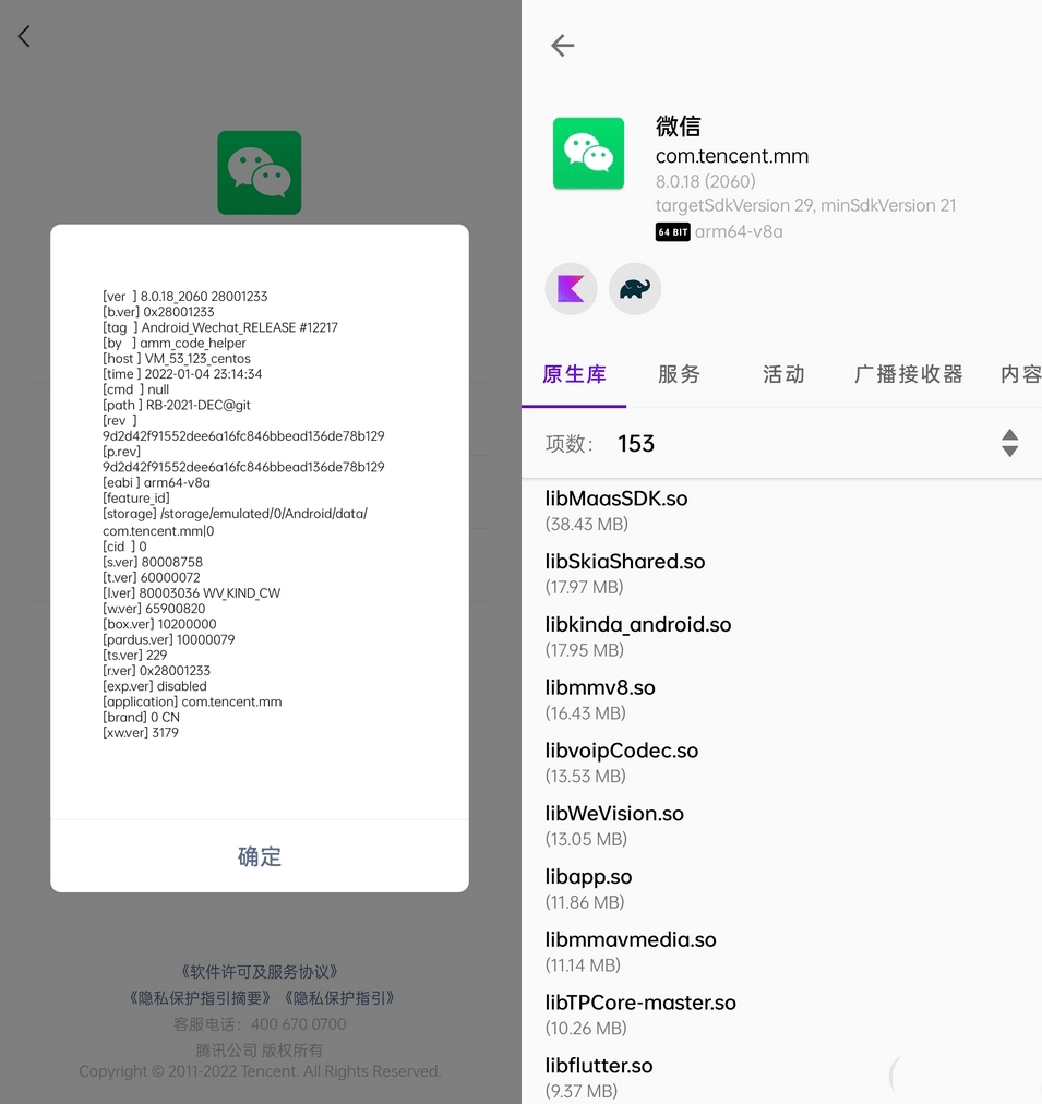 微信WeChatV8.0.30(2241)官方正式版