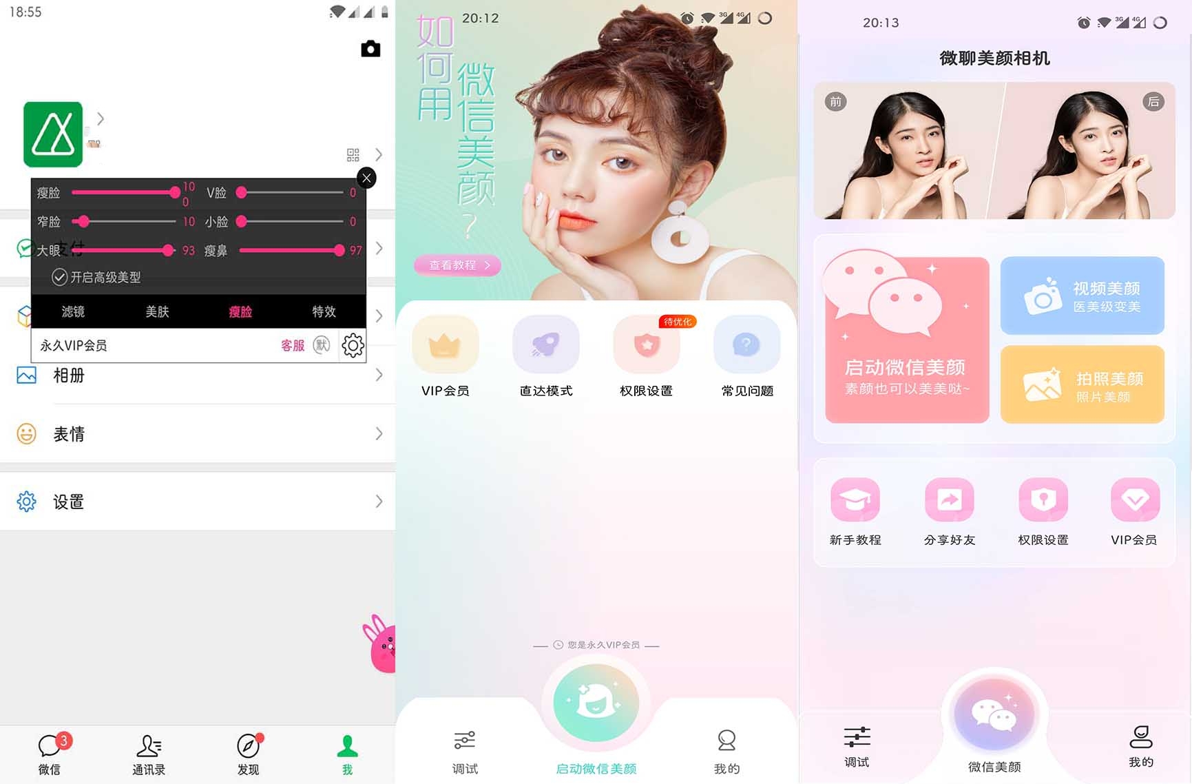 微信/视频/微聊v3.4.5三款视频美颜版