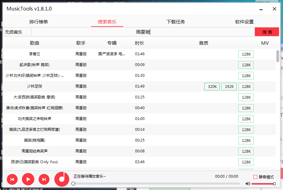 MusicTools音乐播放下载无损v1.9.8.3