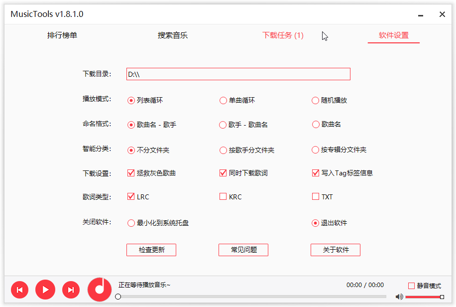 MusicTools音乐播放下载无损v1.9.8.3