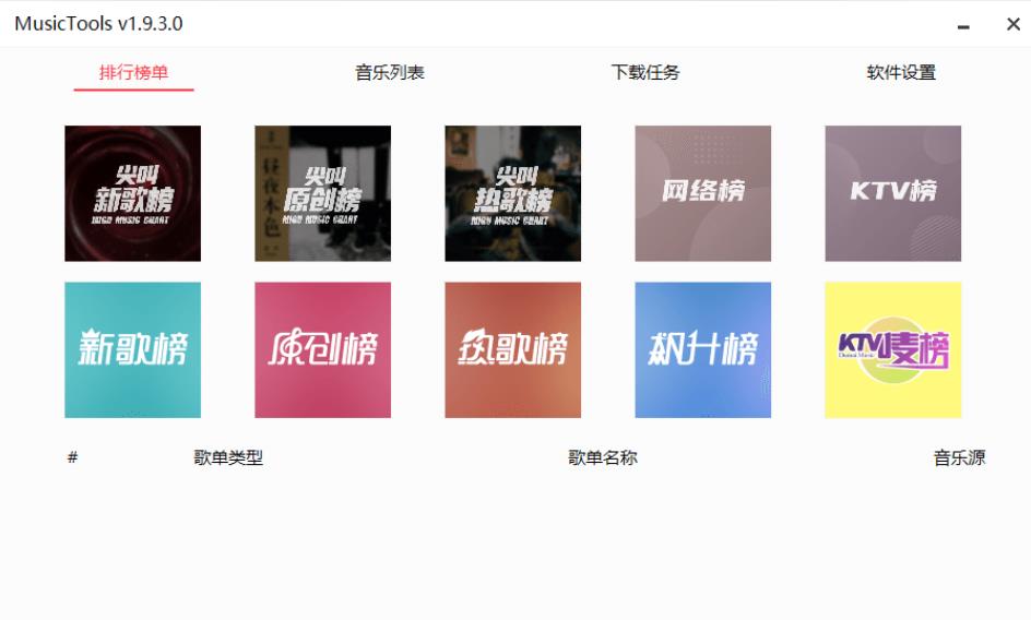 MusicTools音乐播放下载无损v1.9.8.3