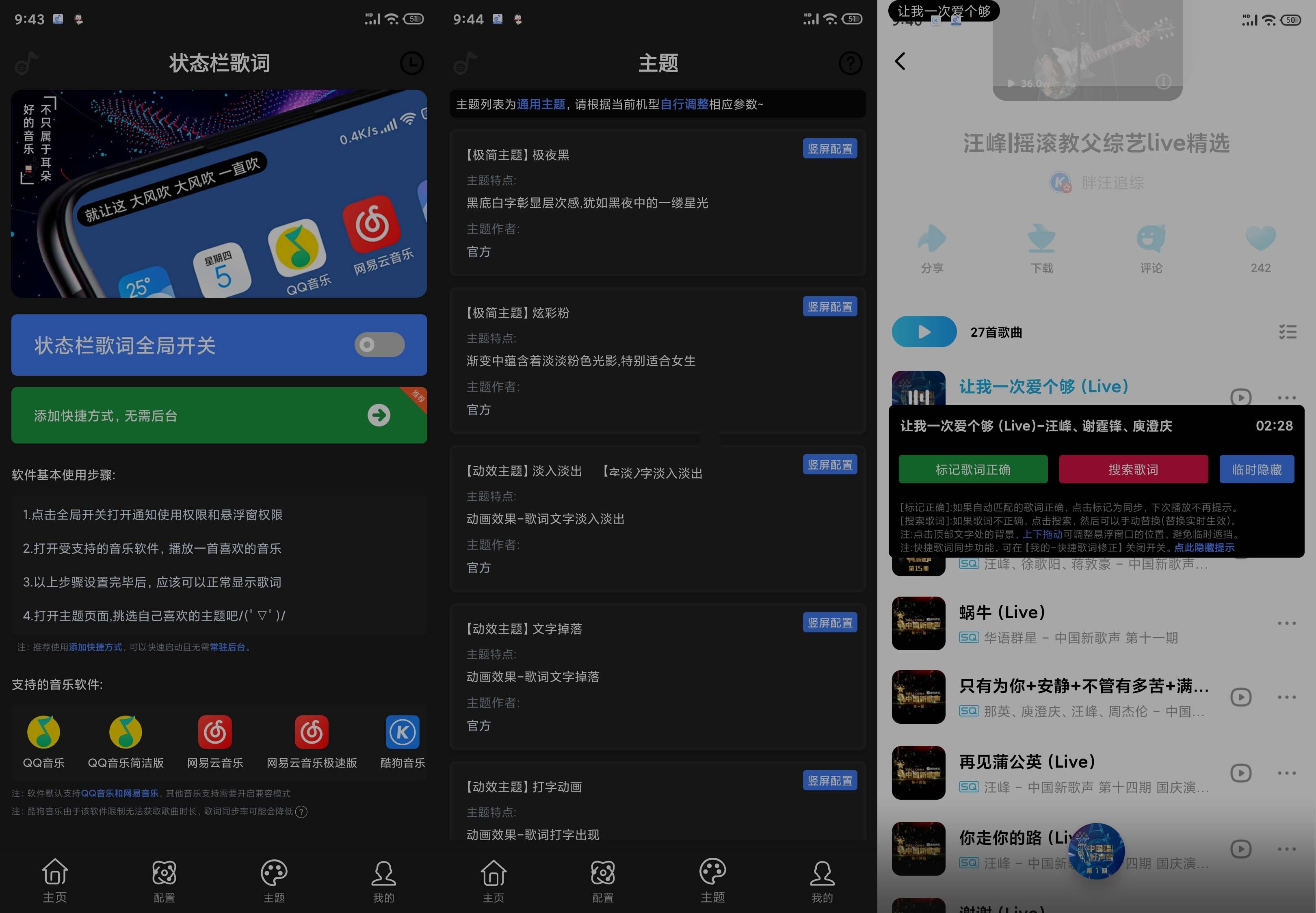 状态栏歌词v2.3.0安卓通用解锁会员版