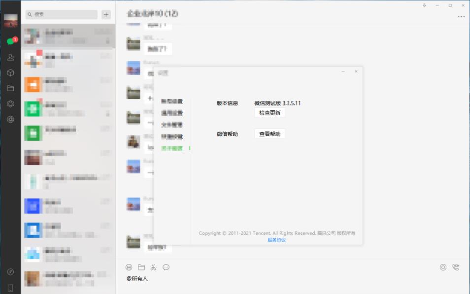 PC微信测试版v3.9.2.6+附带防撤回版