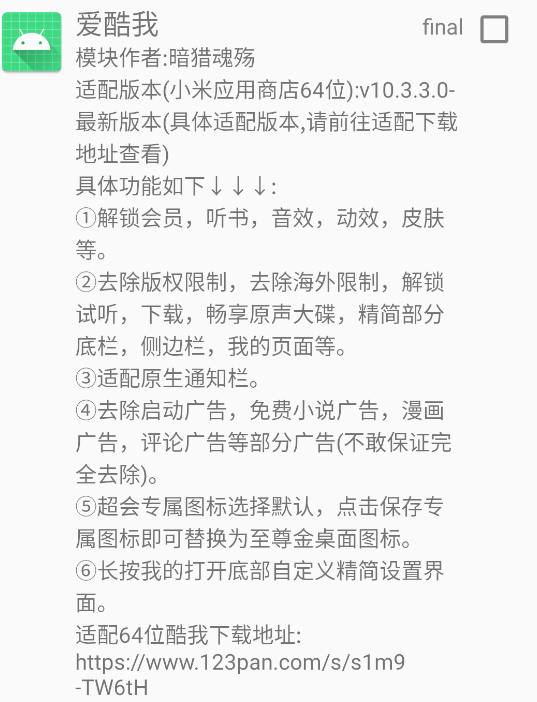 爱酷我VIP插件酷我音乐去广告增强模块