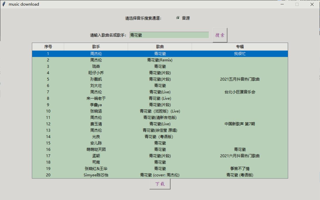 音乐无音质下载music download 1.0