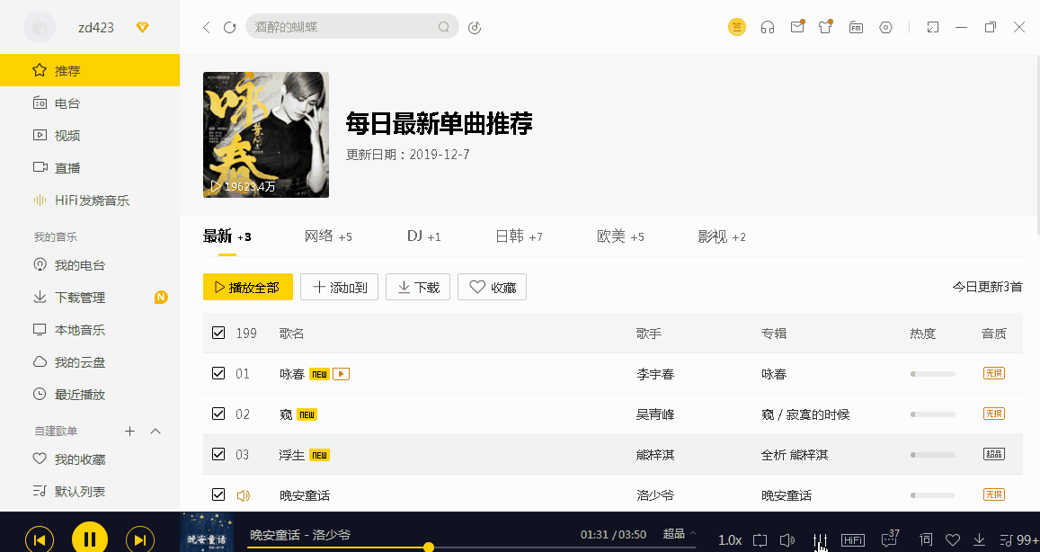 PC酷我音乐v9.2.0.0-W6豪华VIP破解版