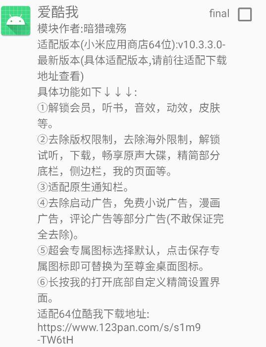 爱酷我酷我音乐VIP插件去广告增强模块