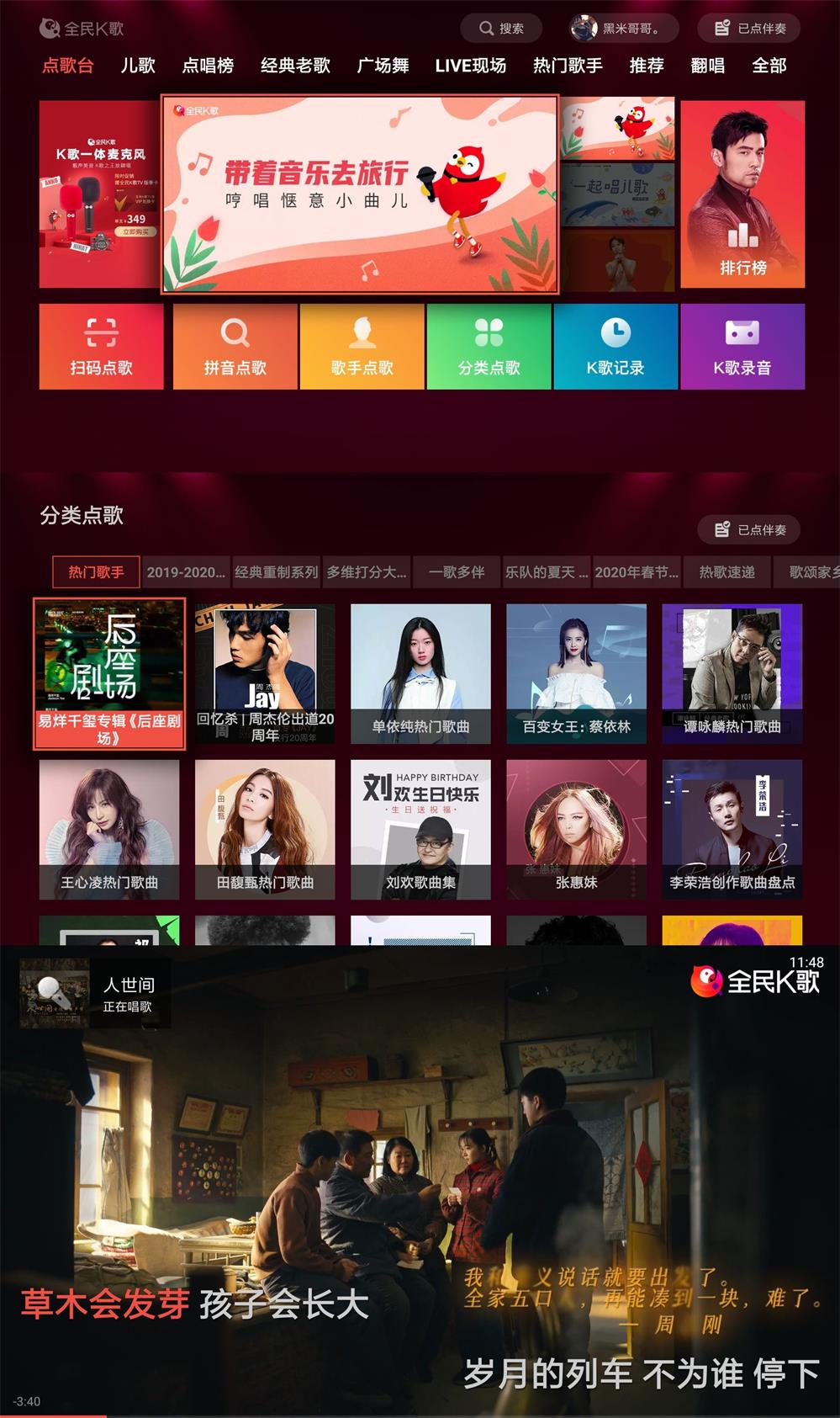 全民K歌TV版v5.3.4.10免会员无广告