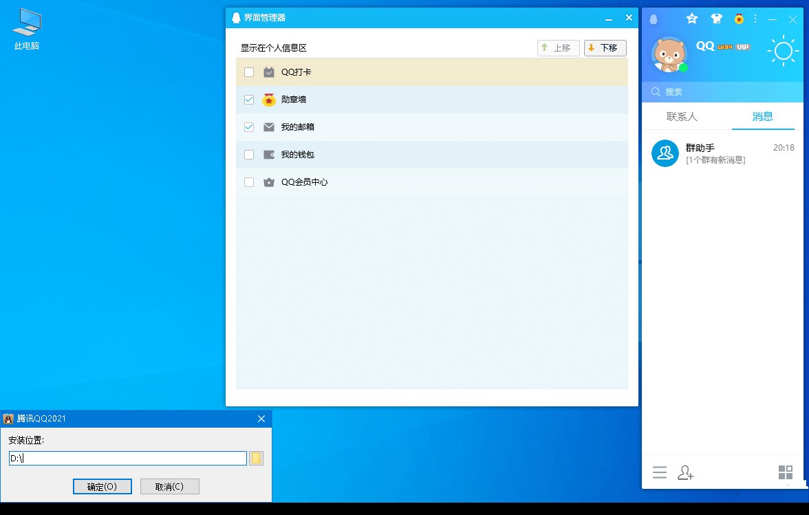 QQv9.7.6.28989去广告修改绿色优化版