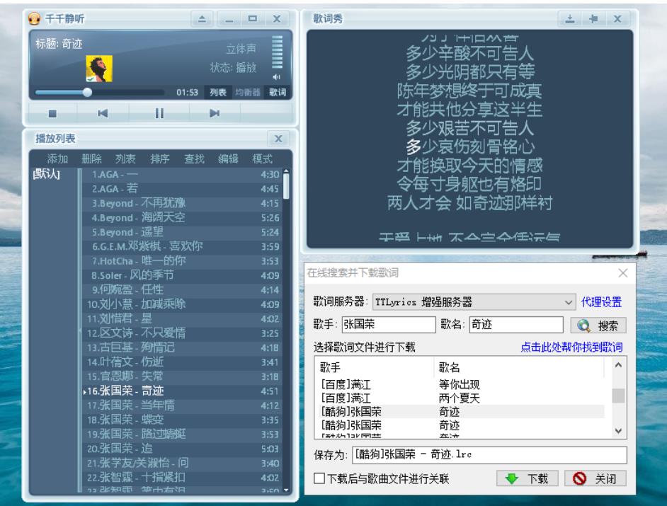 千千静听V4.5.0.0更新歌词接口本地版