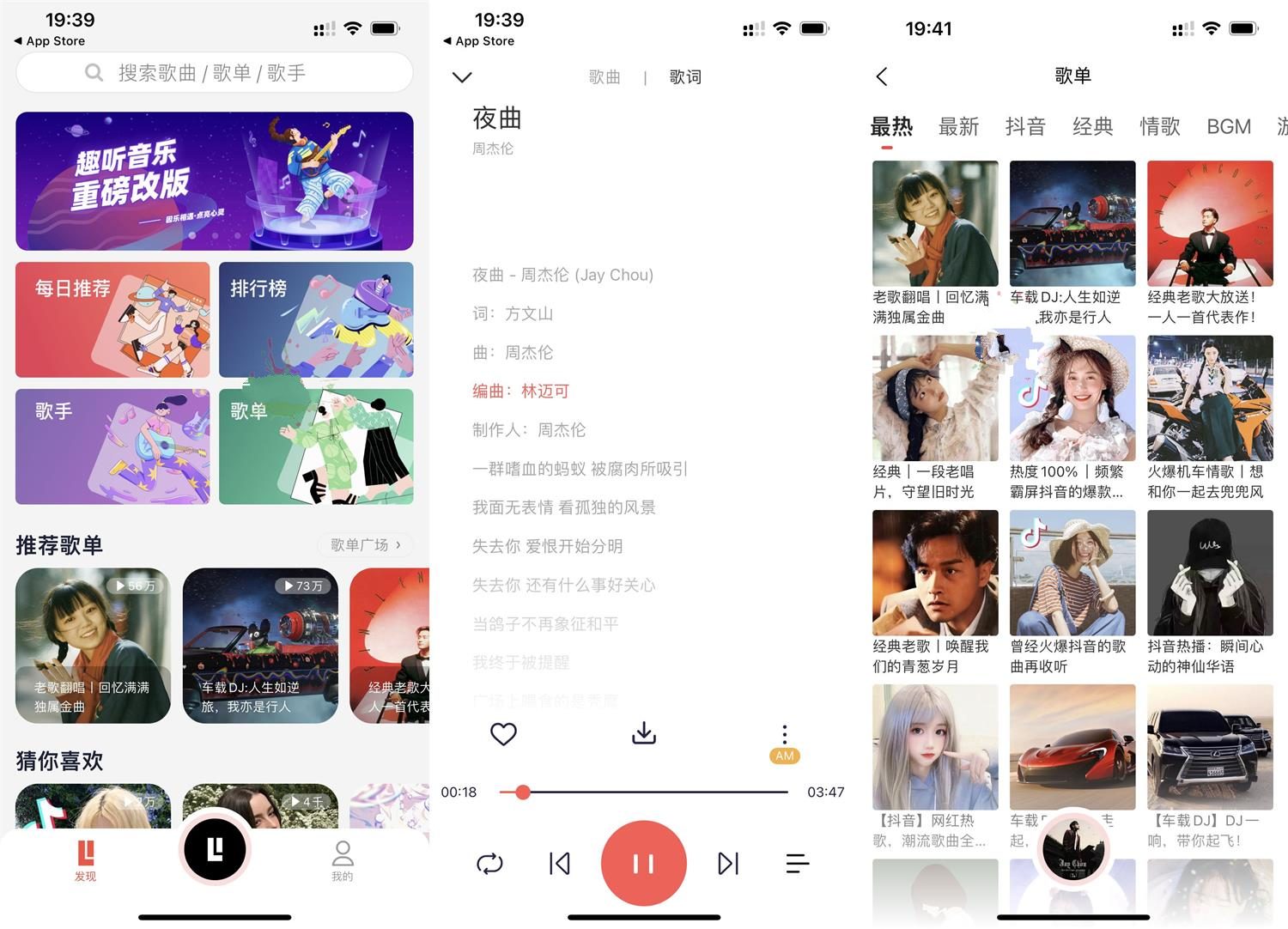 苹果ios专用趣听音乐馆v1.3.0纯净版