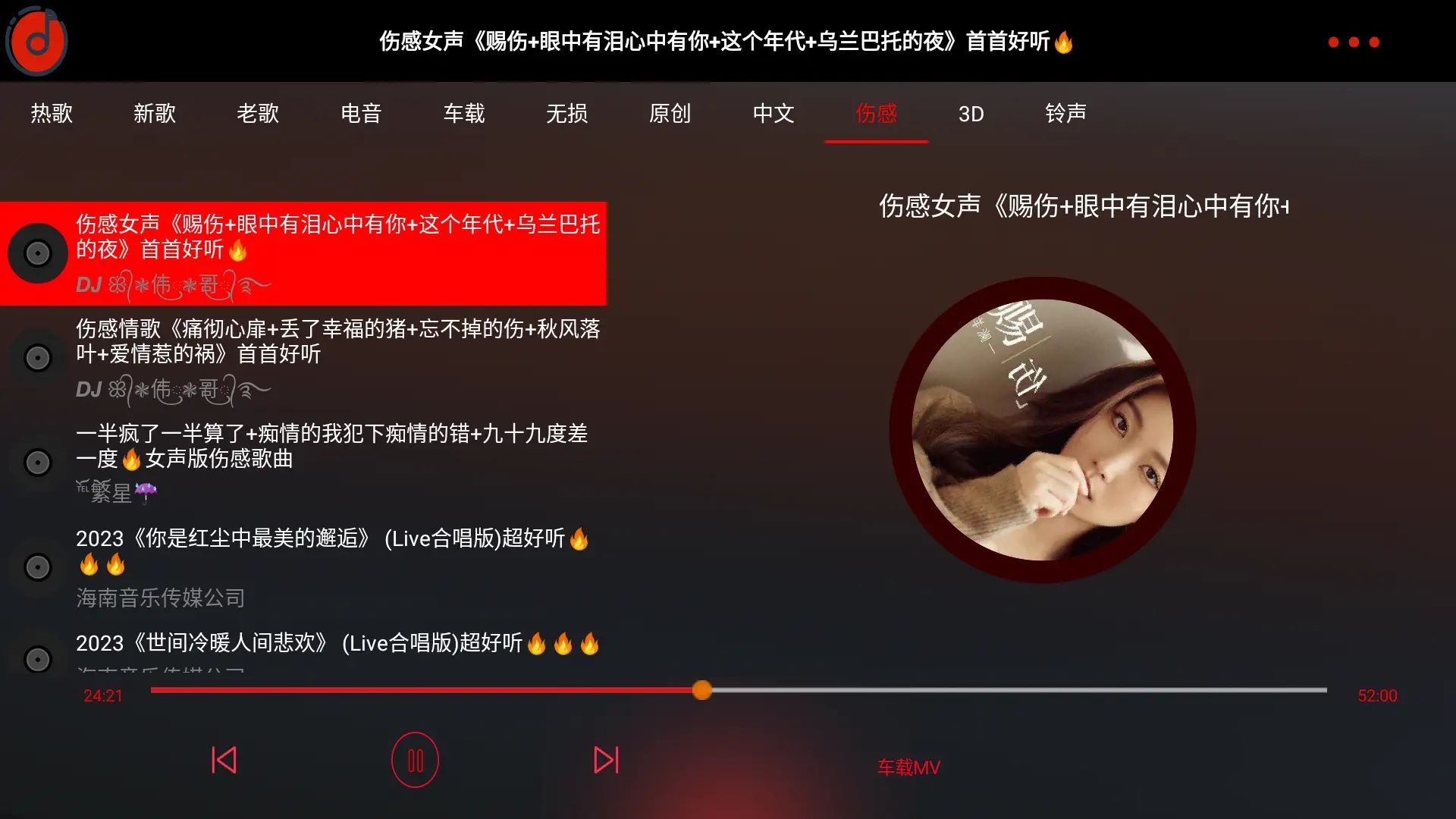 安卓车载DJ v1.25-免费车机音乐APP