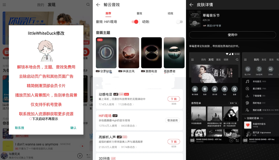 网易云音乐v7.3.30集成杜比大喇叭v3.5.4