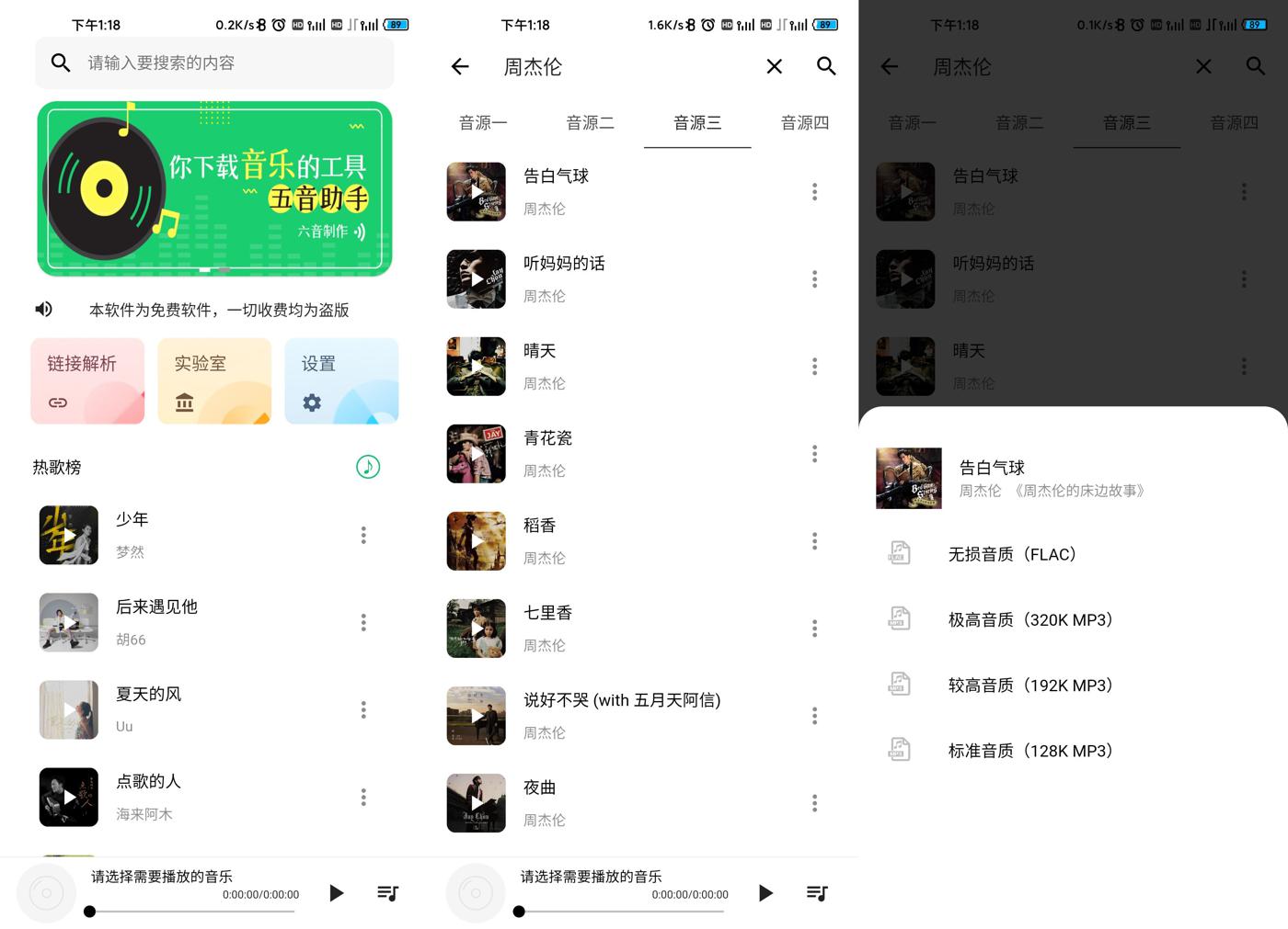 五音助手v2.10.7无损音乐下载在线听