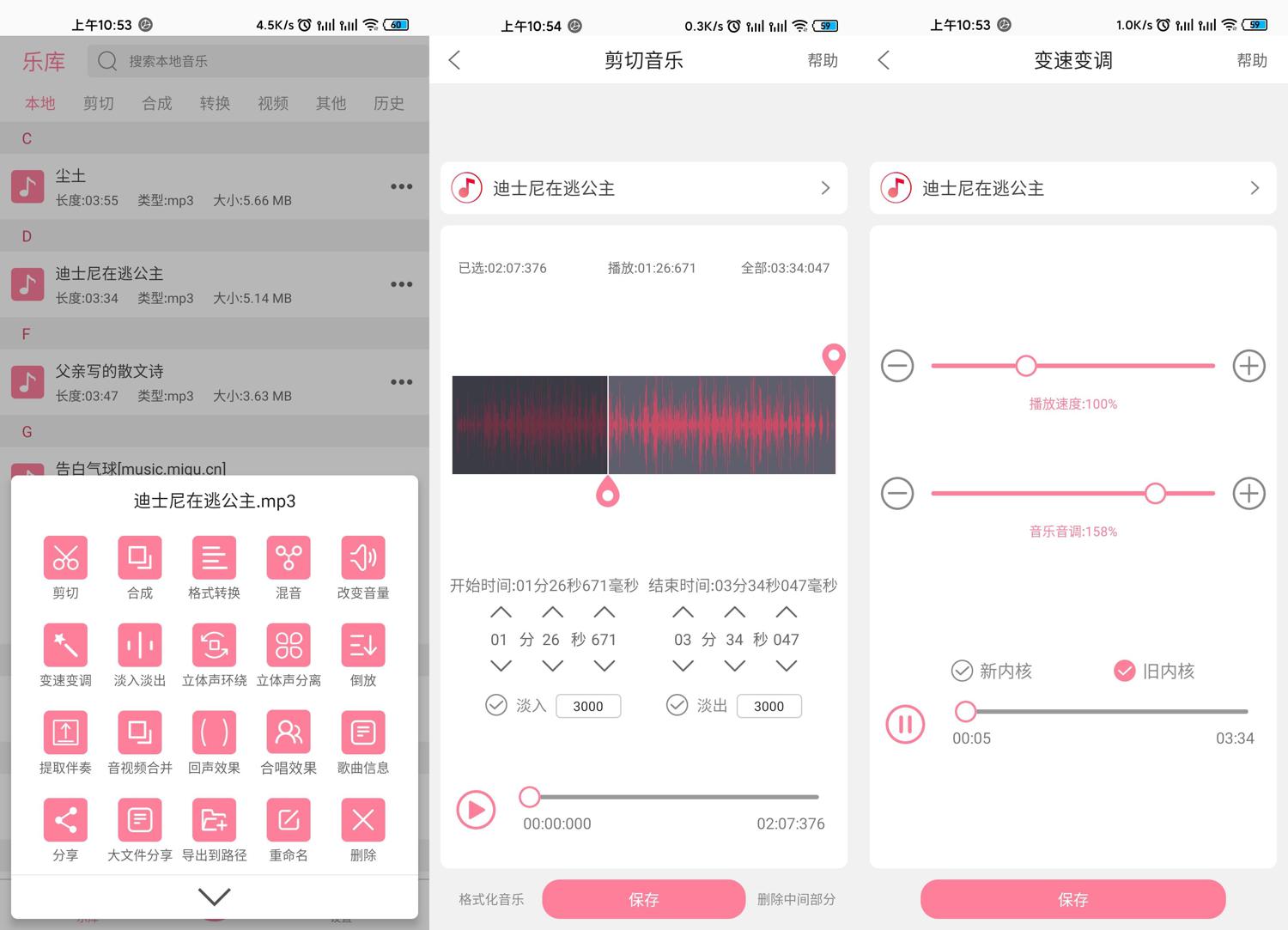 安卓音乐剪辑v6.5.50绿化版去除广告