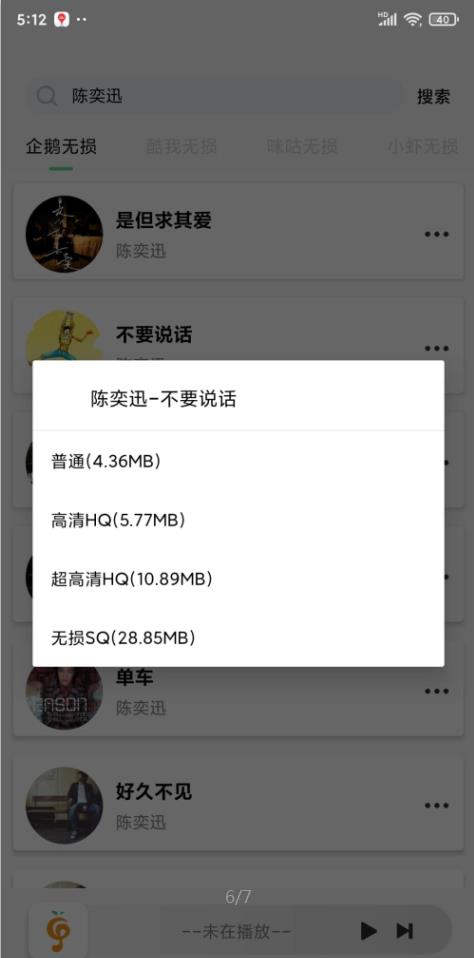 小橘音乐v1.2.1安卓版畅享高品质音乐