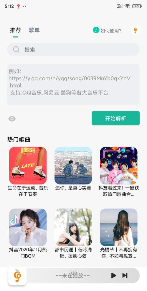 小橘音乐v1.2.1安卓版畅享高品质音乐
