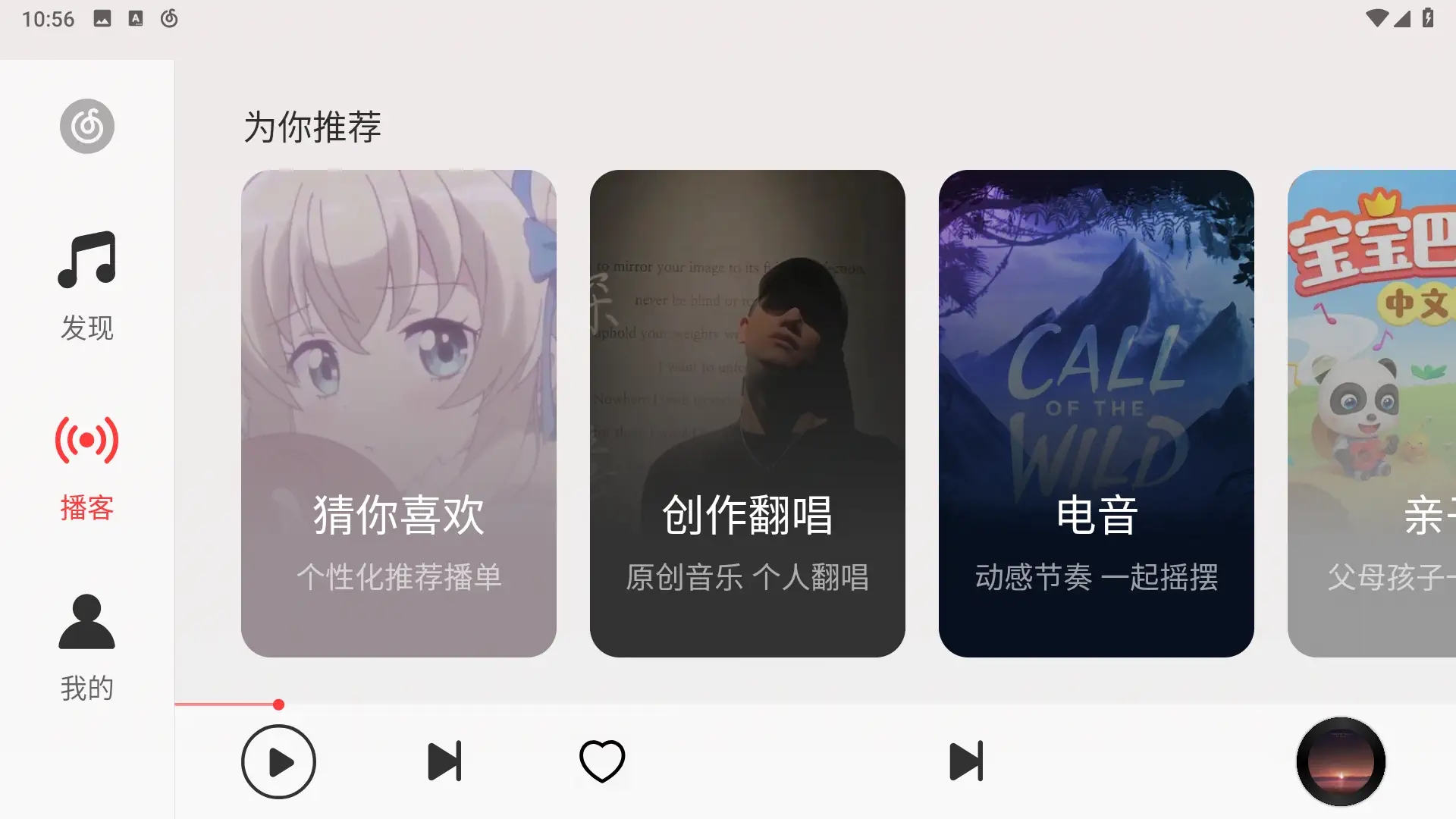 网易云音乐车机版v3.5.0开车出行必备