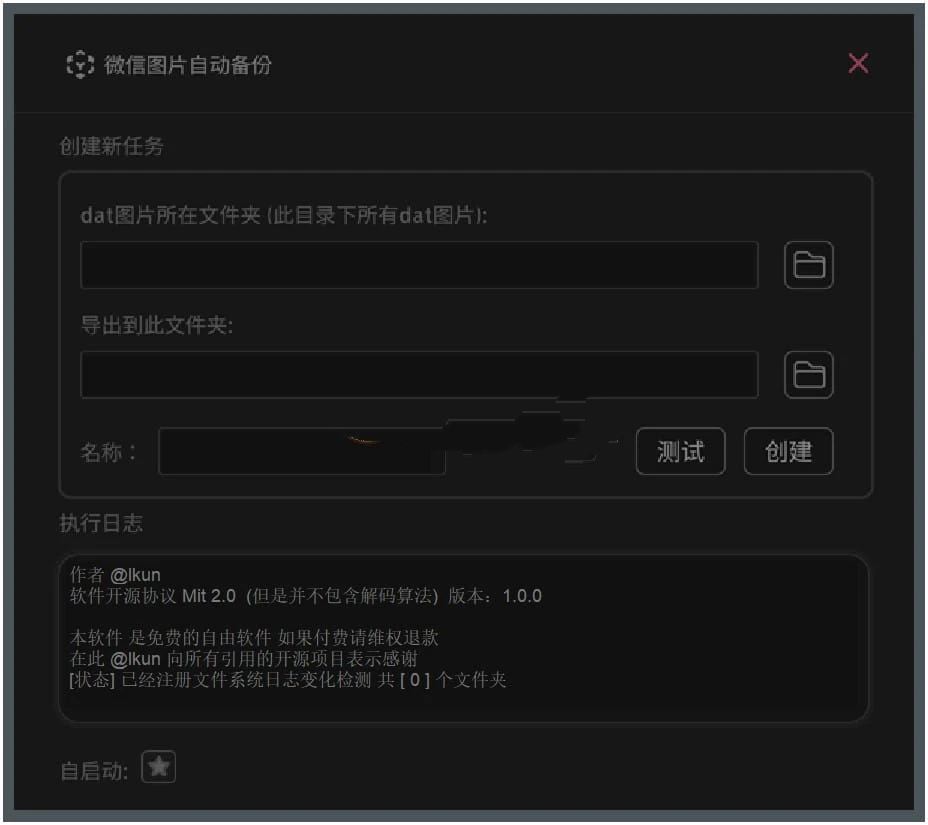 WxAutoExIm(微信聊天图片备份) v2.0.0