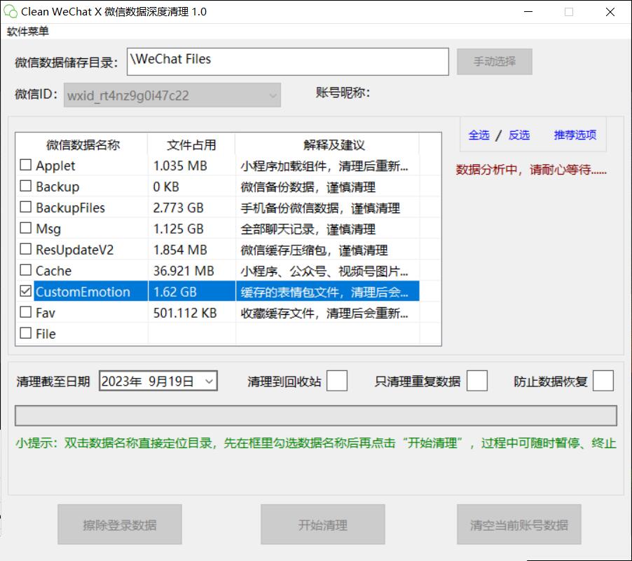 Clean WeChat X微信深度清理v3.0单文件版