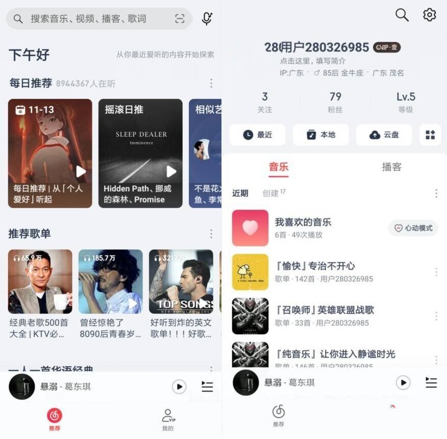 网易云音乐 1.0.22荣耀定制版-精简优化v3