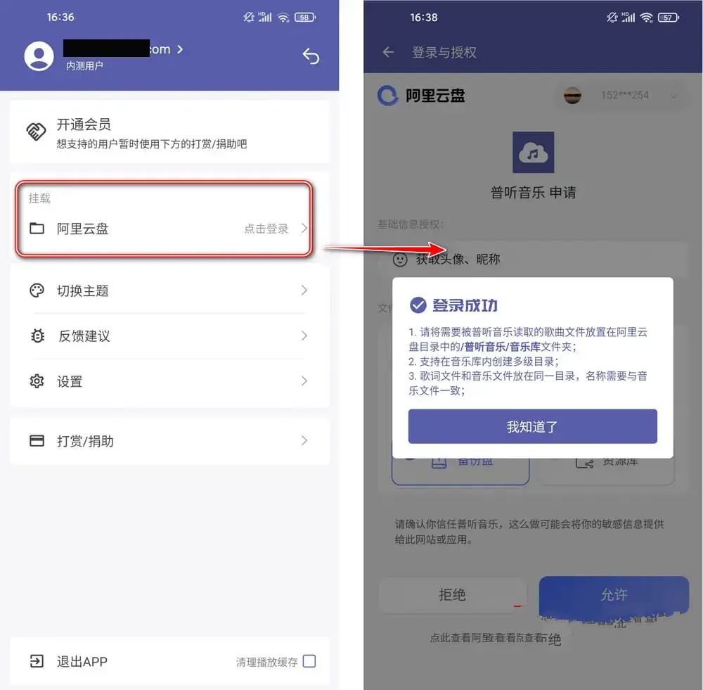 普听音乐v1.0.10阿里云盘音乐/安卓+PC