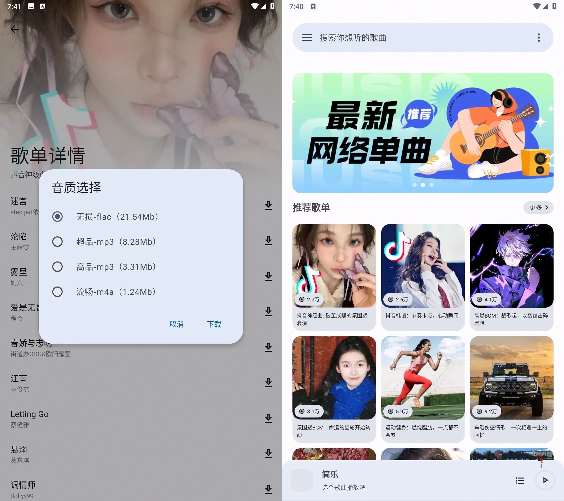 简乐_v1.4.1免费版/全网音乐免费下载