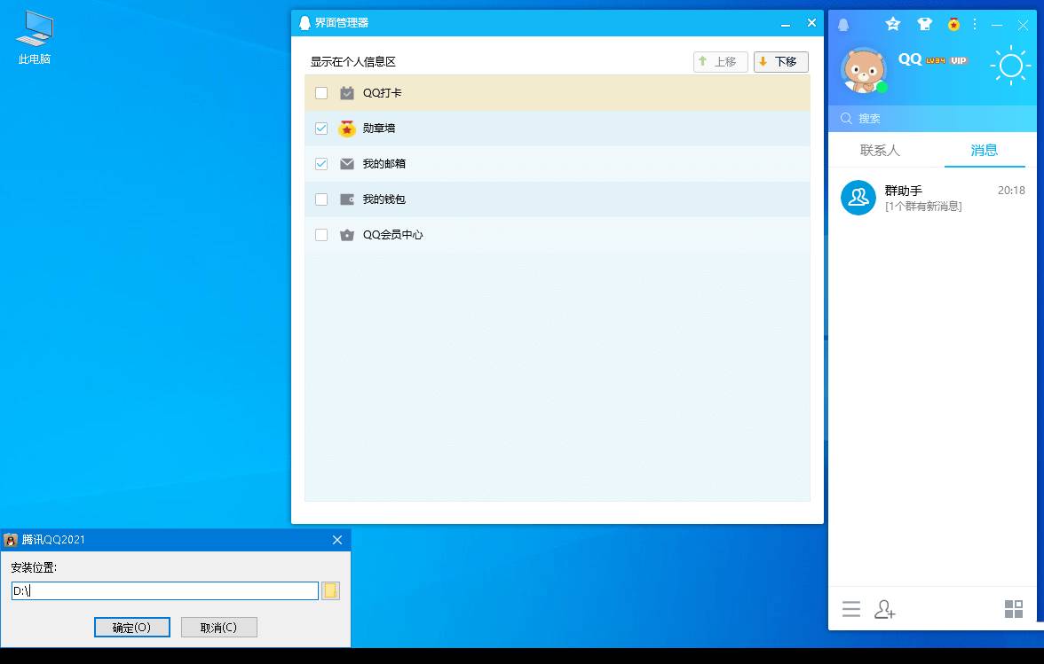腾讯QQ v9.7.22.29315去广告绿色纯净版
