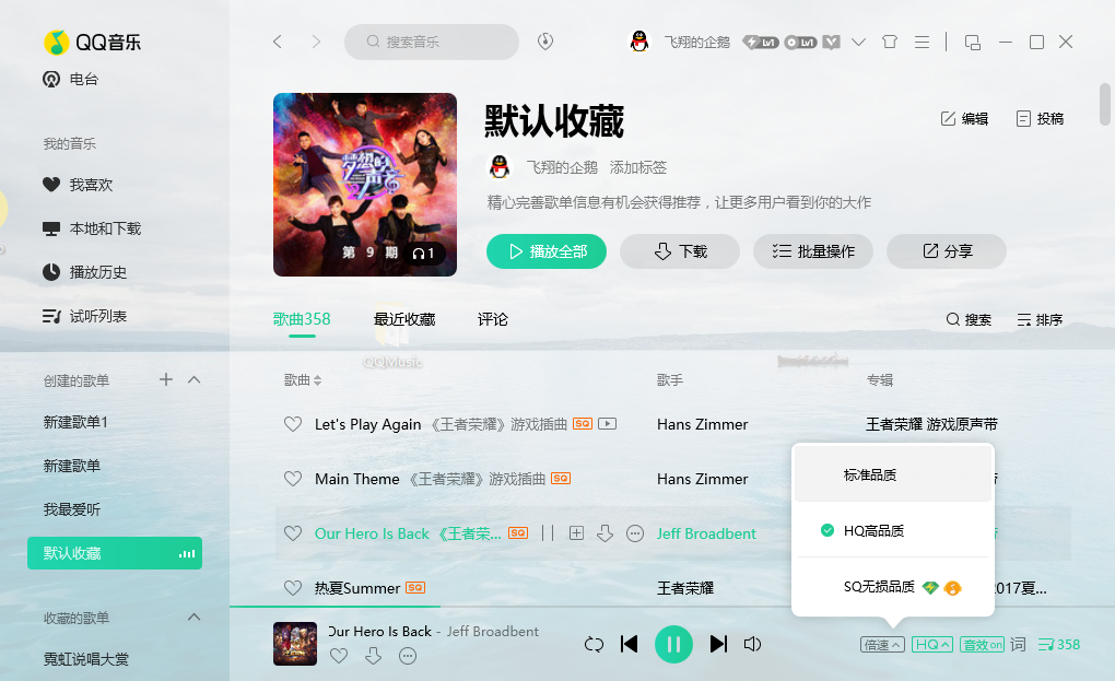 QQ音乐PC v20.05.0音乐去广告绿色版