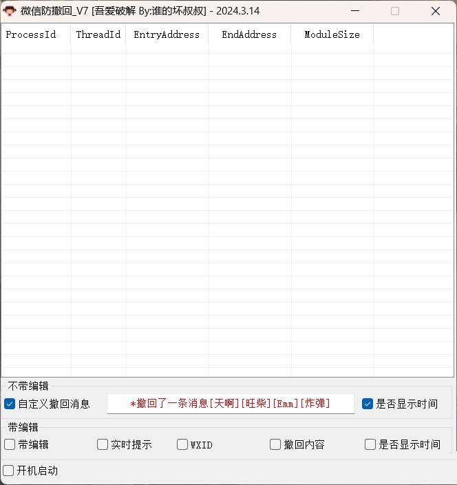 微信 X64 微信Windows版 防撤回 V7