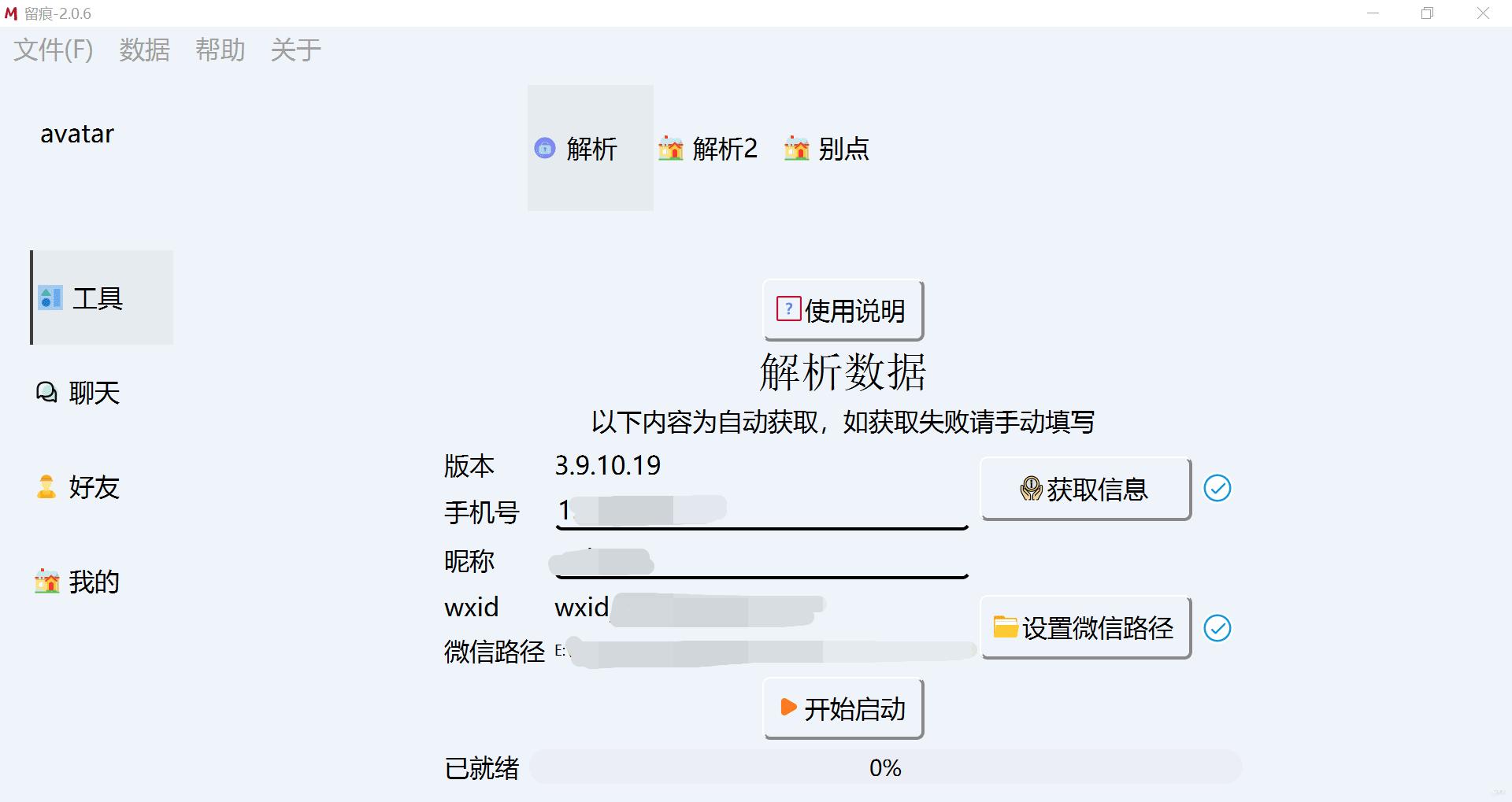 微信聊天记录导出 MemoTrace 留痕 2.0.6
