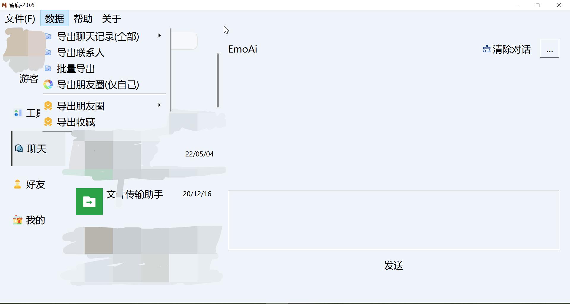 微信聊天记录导出 MemoTrace 留痕 2.0.6