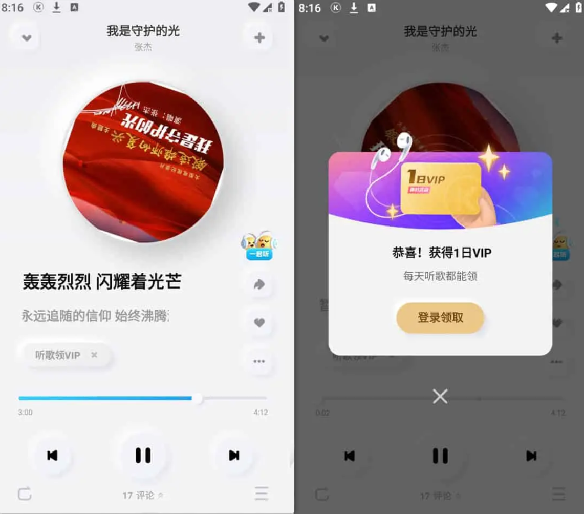 酷狗概念版 v2.5.5 去广告+自动领会员版