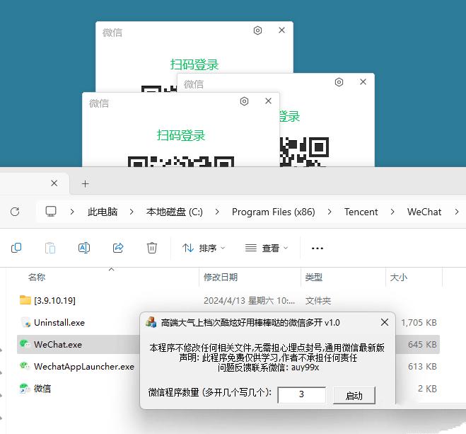 微信PC无限多开支持最新版实测稳定绿色