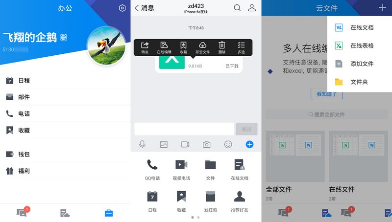 安卓腾讯TIM_v3.5.7 (1348)官方正式版