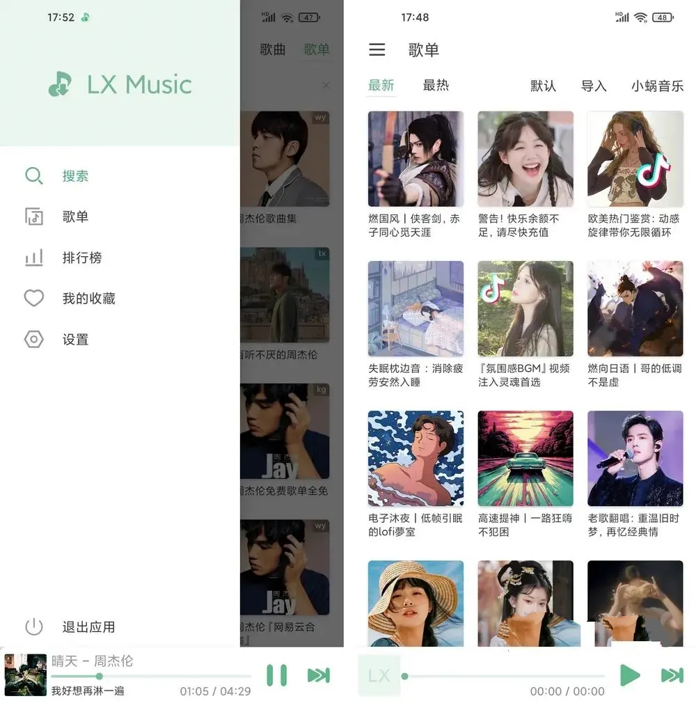 安卓手机版洛雪音乐_v1.4.2自导音源版