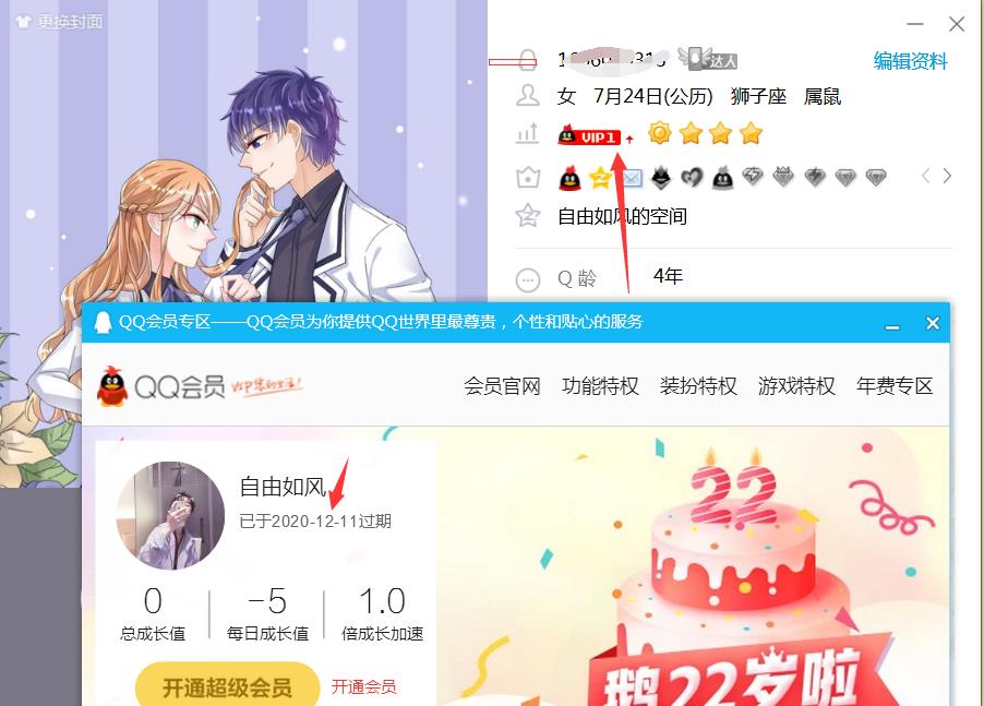 腾讯QQv9.7.23.29348破解本地VIP会员补丁