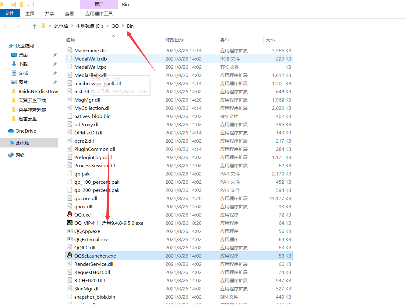 腾讯QQv9.7.23.29348破解本地VIP会员补丁