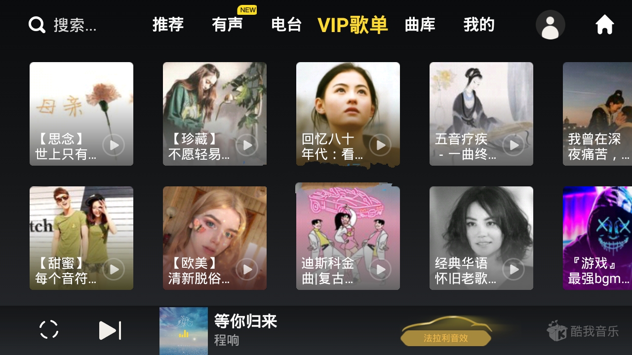 酷我音乐车机v6.4.2.20解除免登录完美版