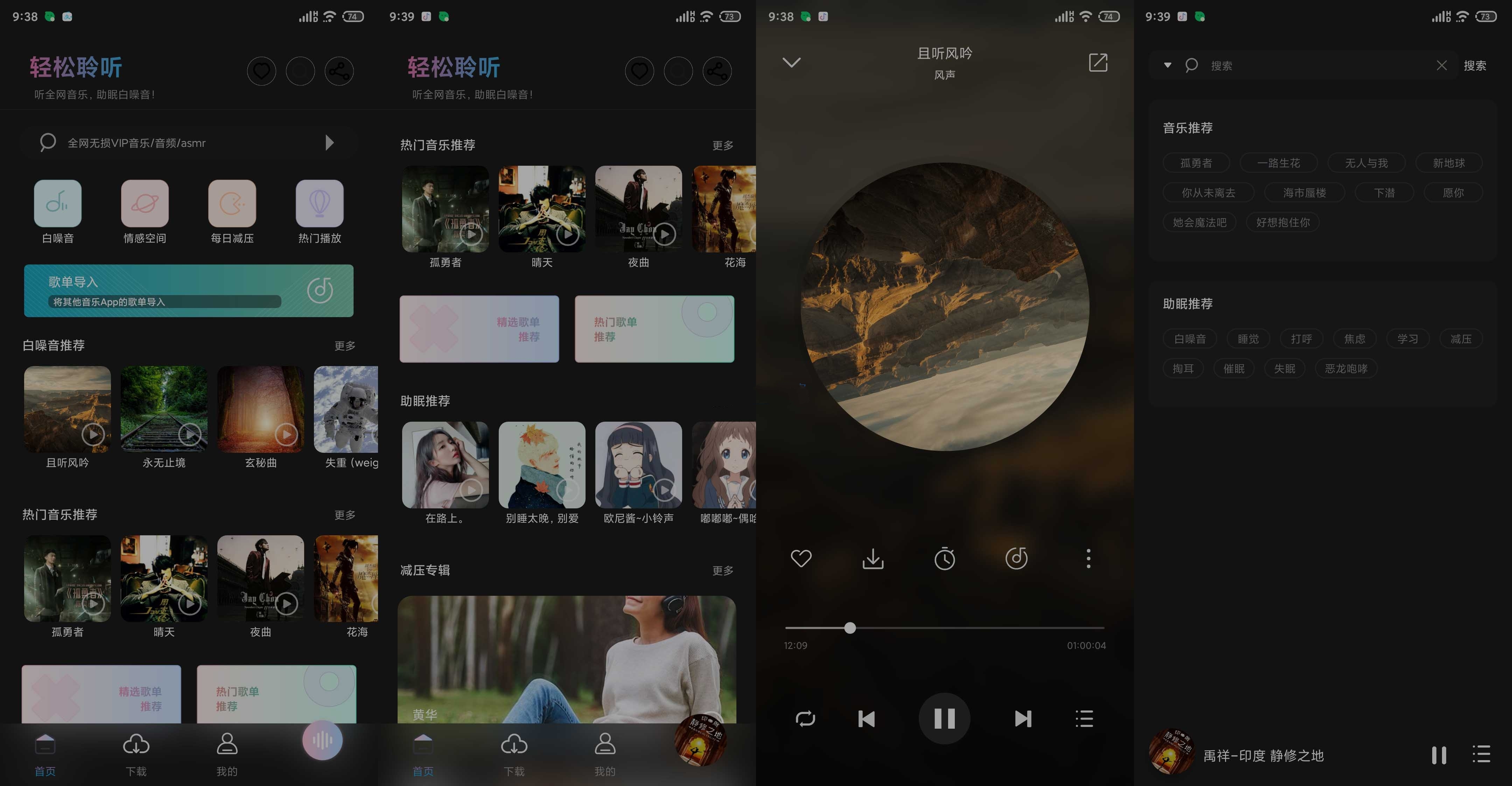 安卓聆听音乐Ver v1.2.7无损音乐下载器