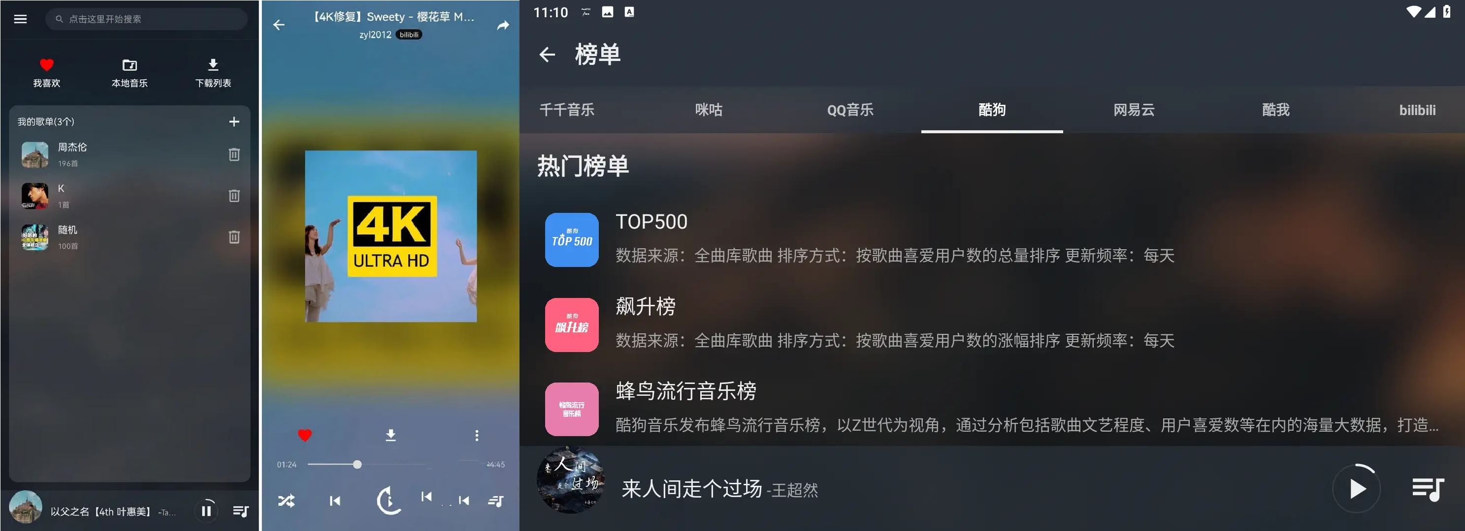 MusicFree v0.4.0聚集音乐播放+插件接口