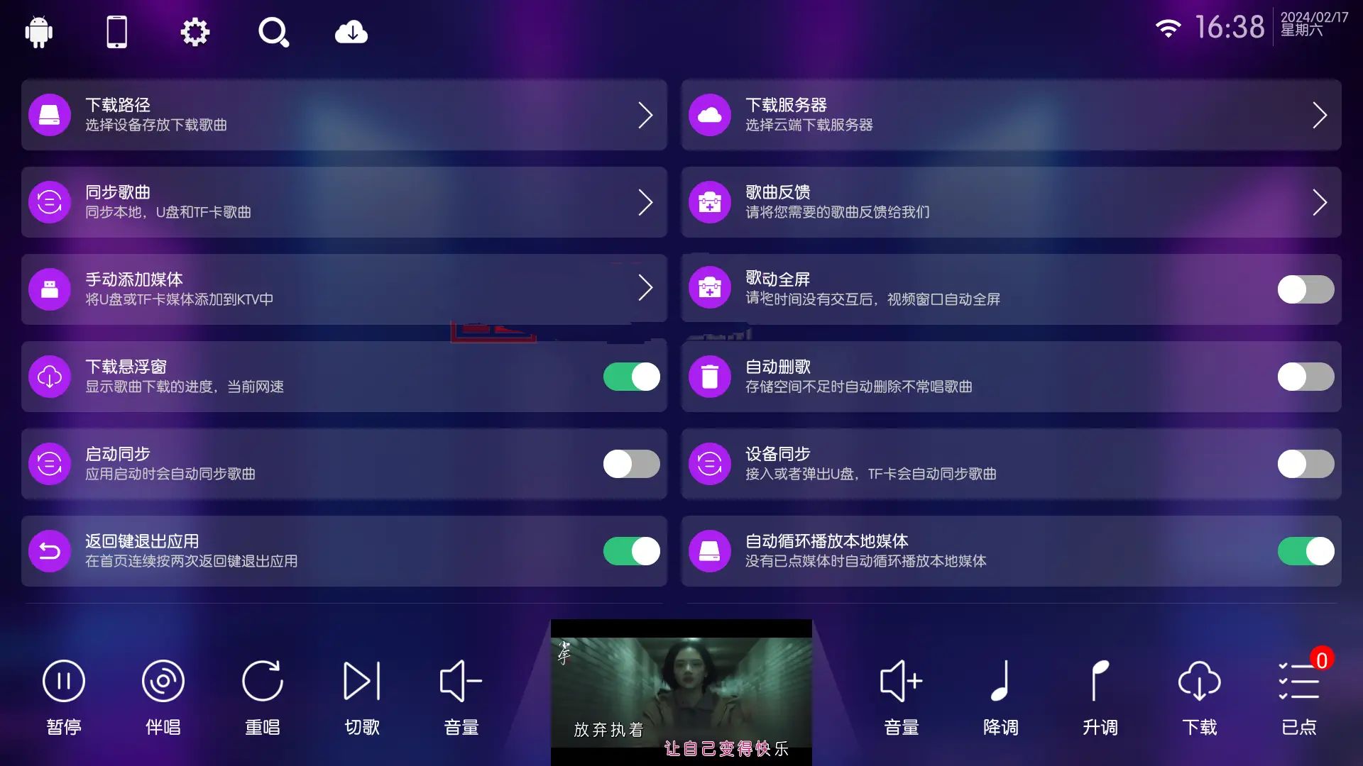 KTV点歌v60.0.4纯净/家庭电视KTV K歌软件