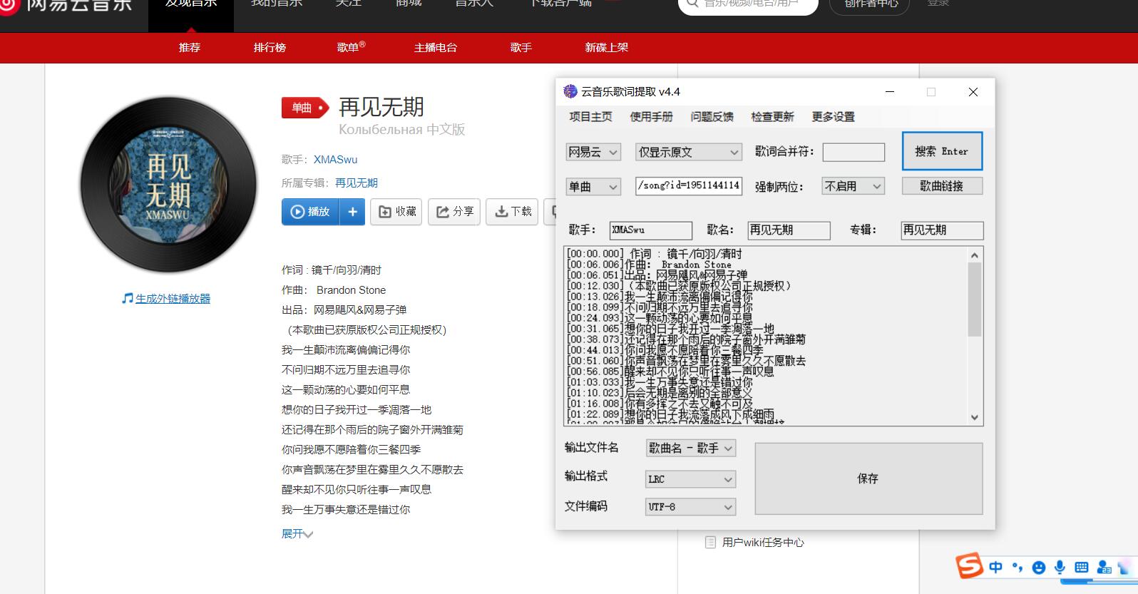 163MusicLyrics 歌词获取下载工具v6.2