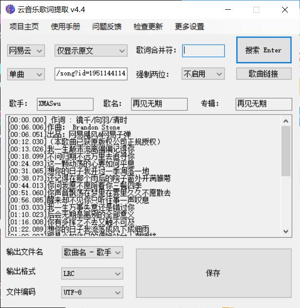163MusicLyrics 歌词获取下载工具v6.2