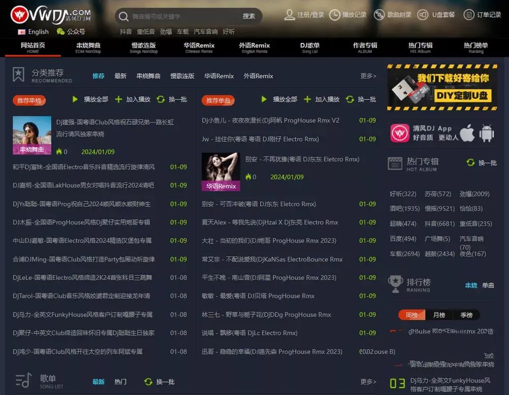 清风DJ v2.9.34车机版全方位舞曲免费听