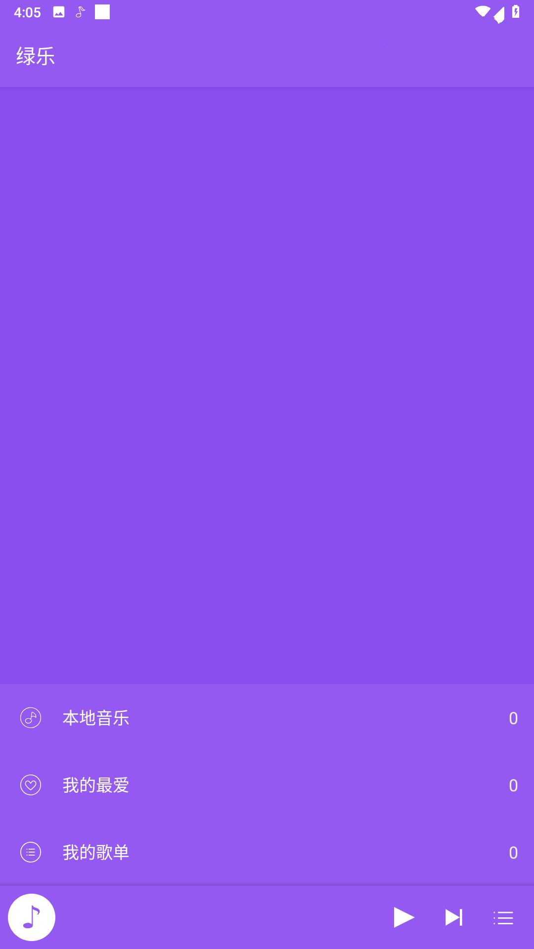 绿乐v4.0.9无广告版/绿色环保的音乐播放器