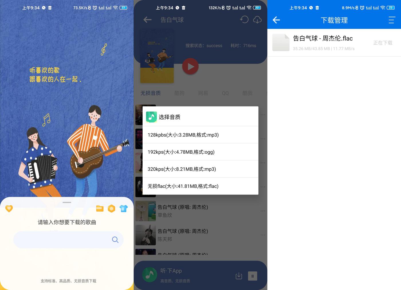 听下音乐v2.0.5 plus纯净版/秒杀全网VIP音乐