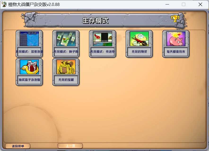 植物大战僵尸杂交版v2.0.88很魔改+修改器